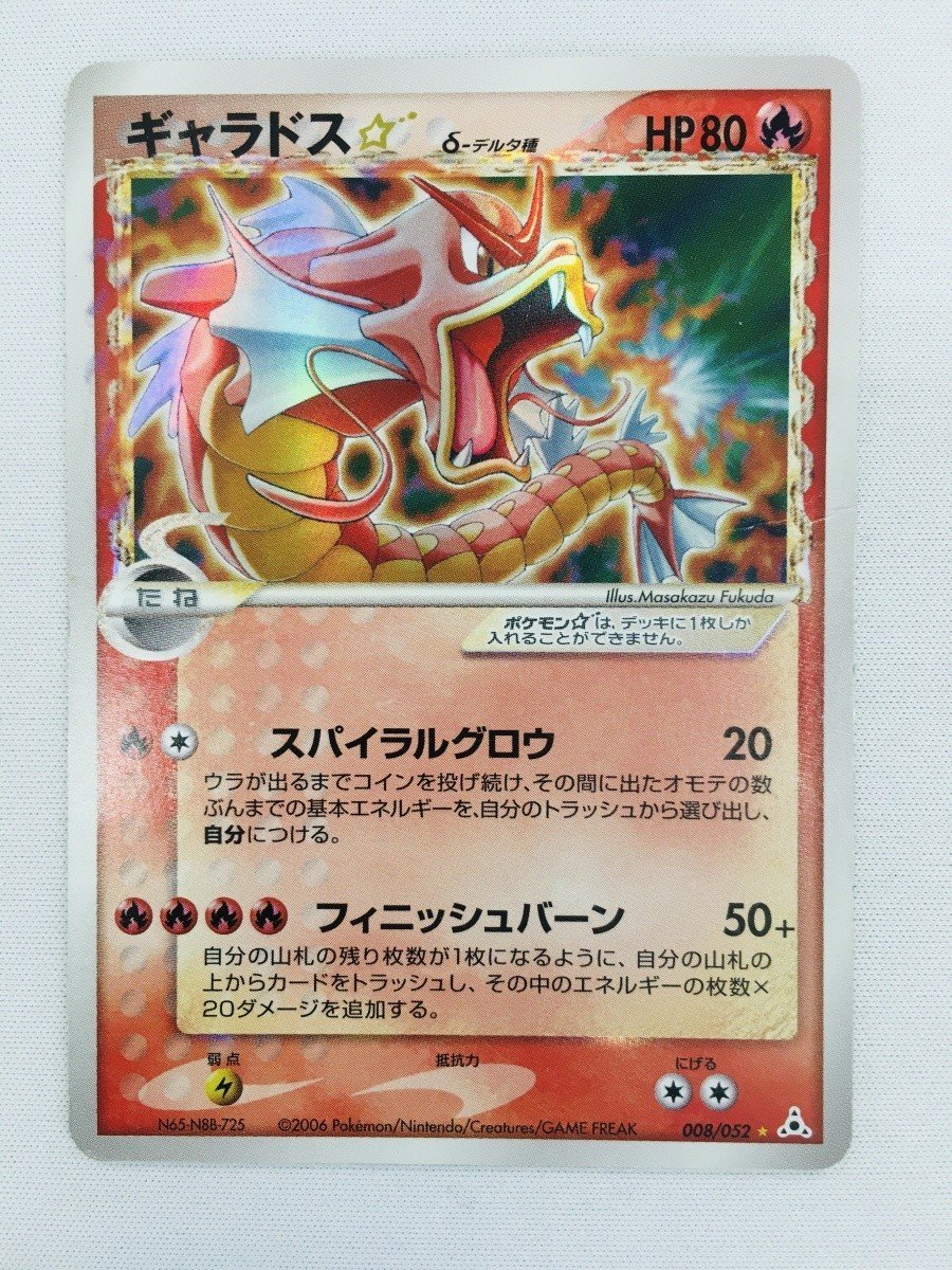 1円~】【008/052 ☆】ギャラドス ポケモンカード ポケカ ncck.org