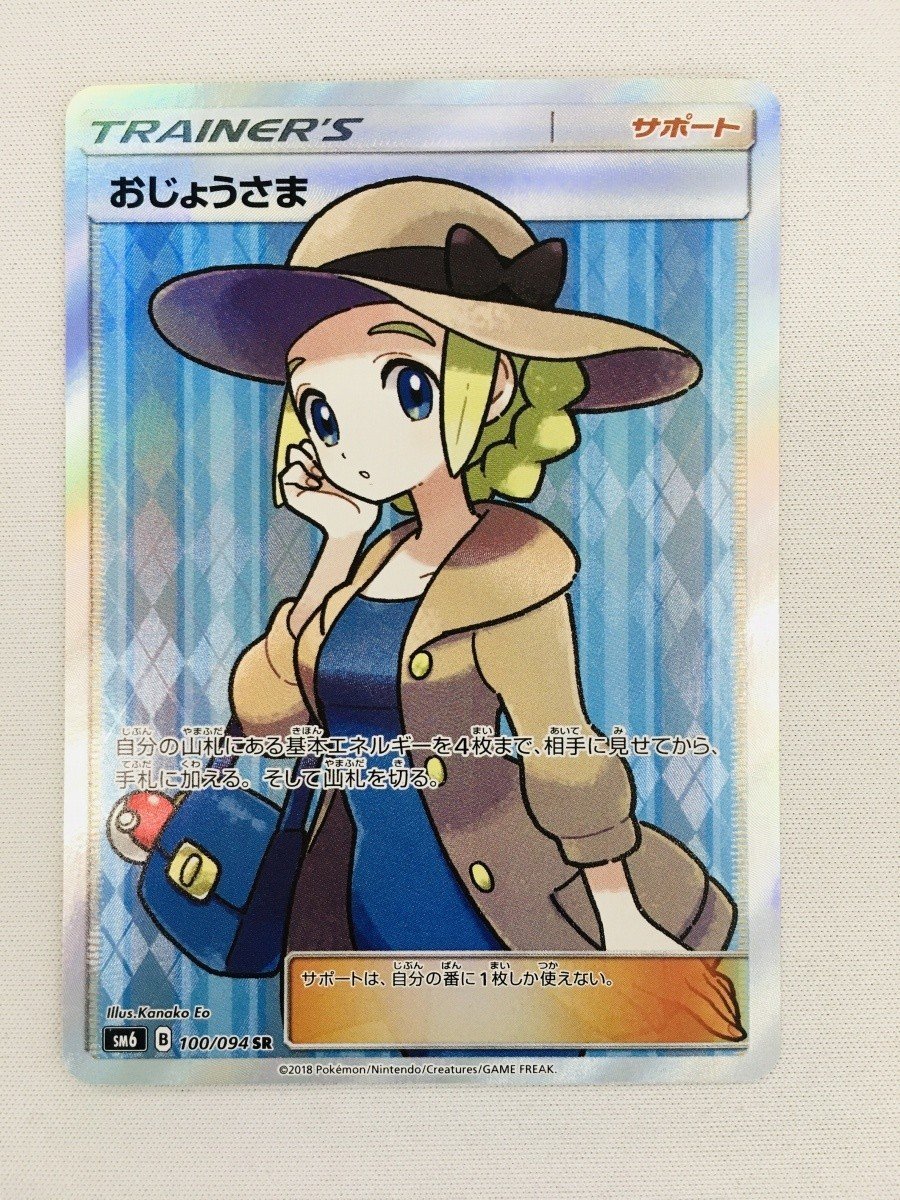 てなグッズや おじょうさま SR PSA9 禁断の光 ポケモンカードゲーム
