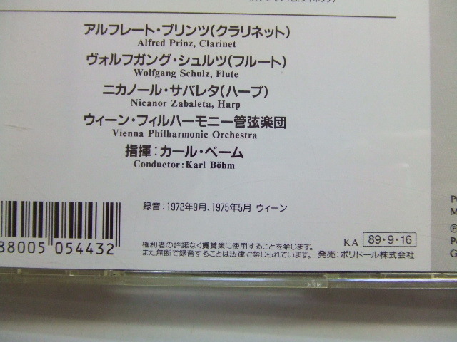 NA★音質処理CD★モーツァルト★クラリネット協奏曲★フルートとハープのための協奏曲★ベーム★改善度、多分世界一の画像3