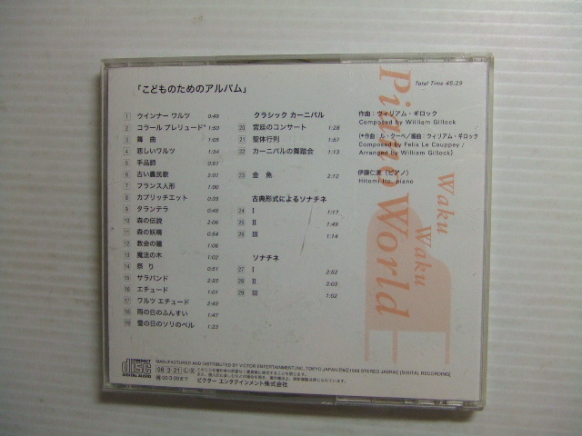 NA★音質処理CD★「ギロック　こどものためのアルバム／ピアノ：伊藤仁美」★改善度、多分世界一_画像3
