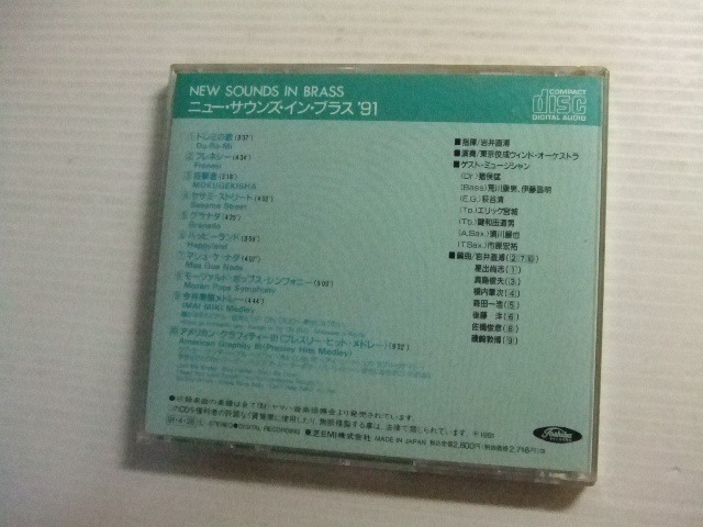 NA★音質処理CD★ニューサウンズ・イン・ブラス　’91／（岩井直溥＆東京佼成ウィンド・オーケストラ　吹奏楽関連★改善度、多分世界一　と_画像3