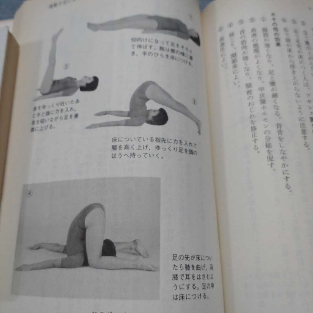 Yahoo!オークション - ヨーガで腰痛が治った 綿本昇 教育出版 Yahoo!オークション - ヨーガで腰痛が治った 綿本昇 教育出版
