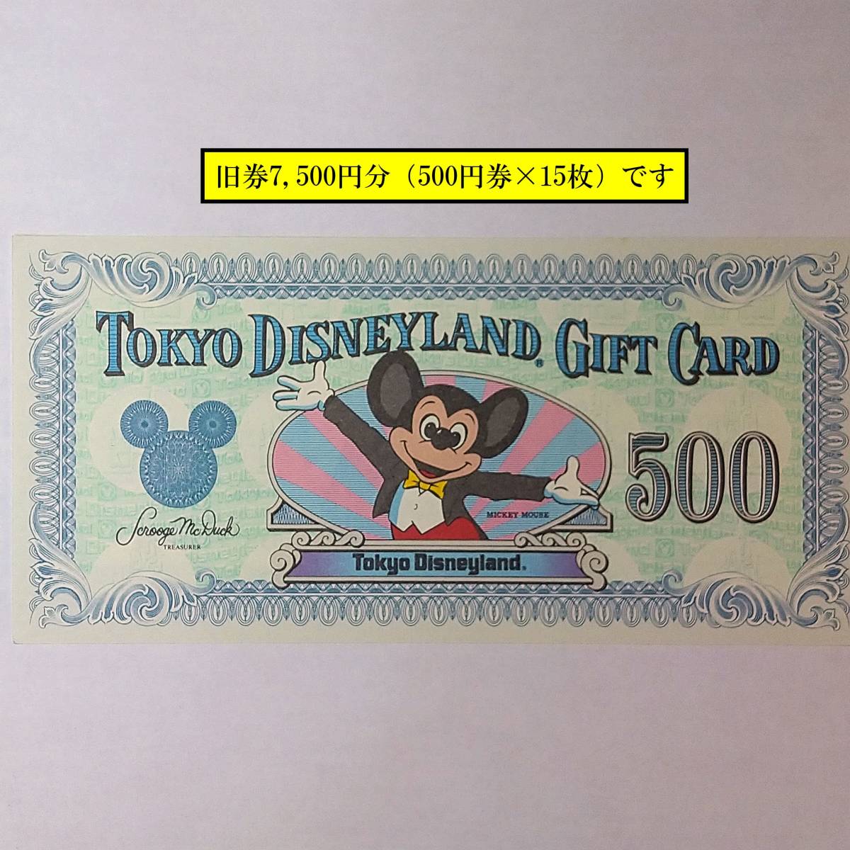 旧券 東京ディズニーリゾートギフトカード 7500円分 500円券15枚