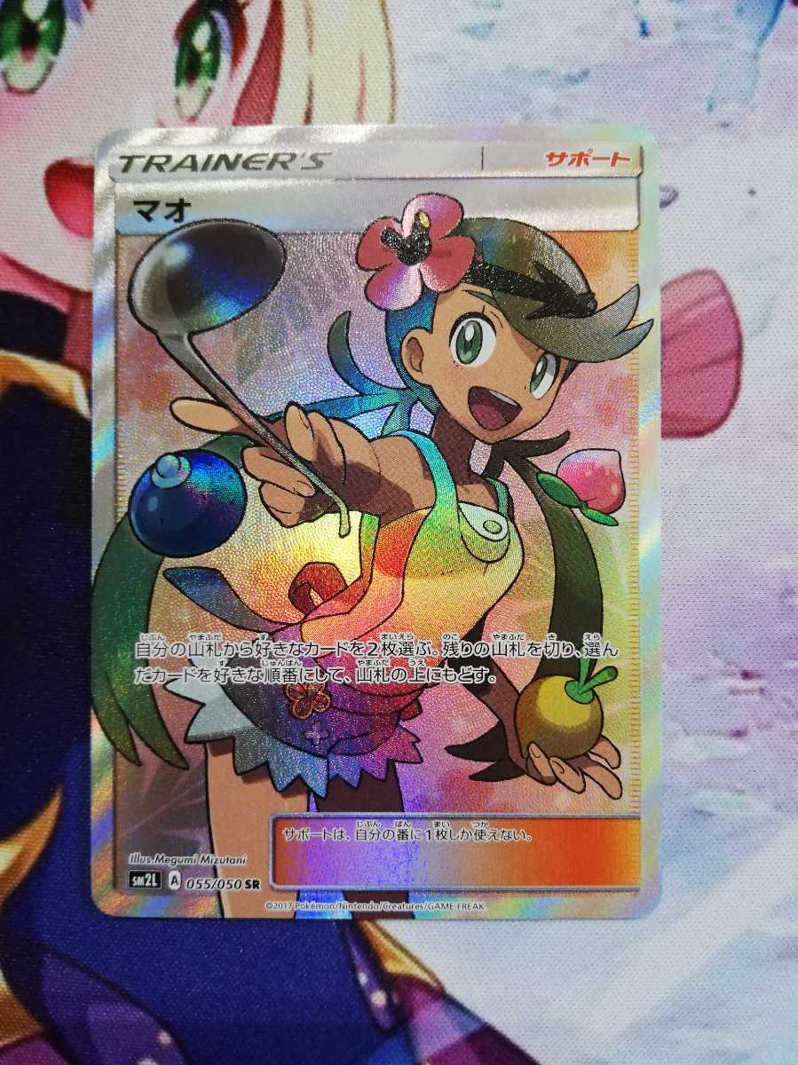 ポケモンカードSM2L マオ SR 055/050 Pokemon card game ② | www