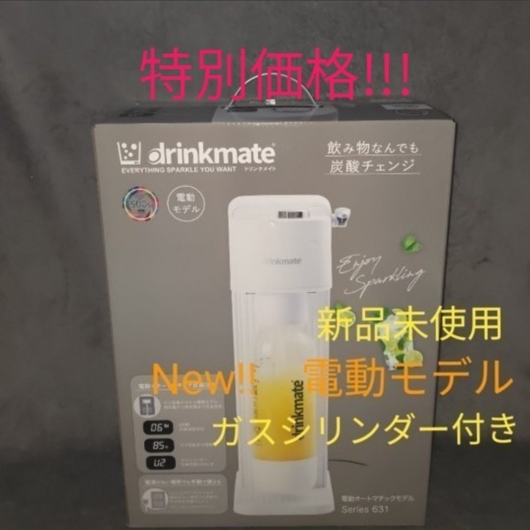 トランプ前米大統領 ドリンクメイト drinkmate 電動 オートマチック