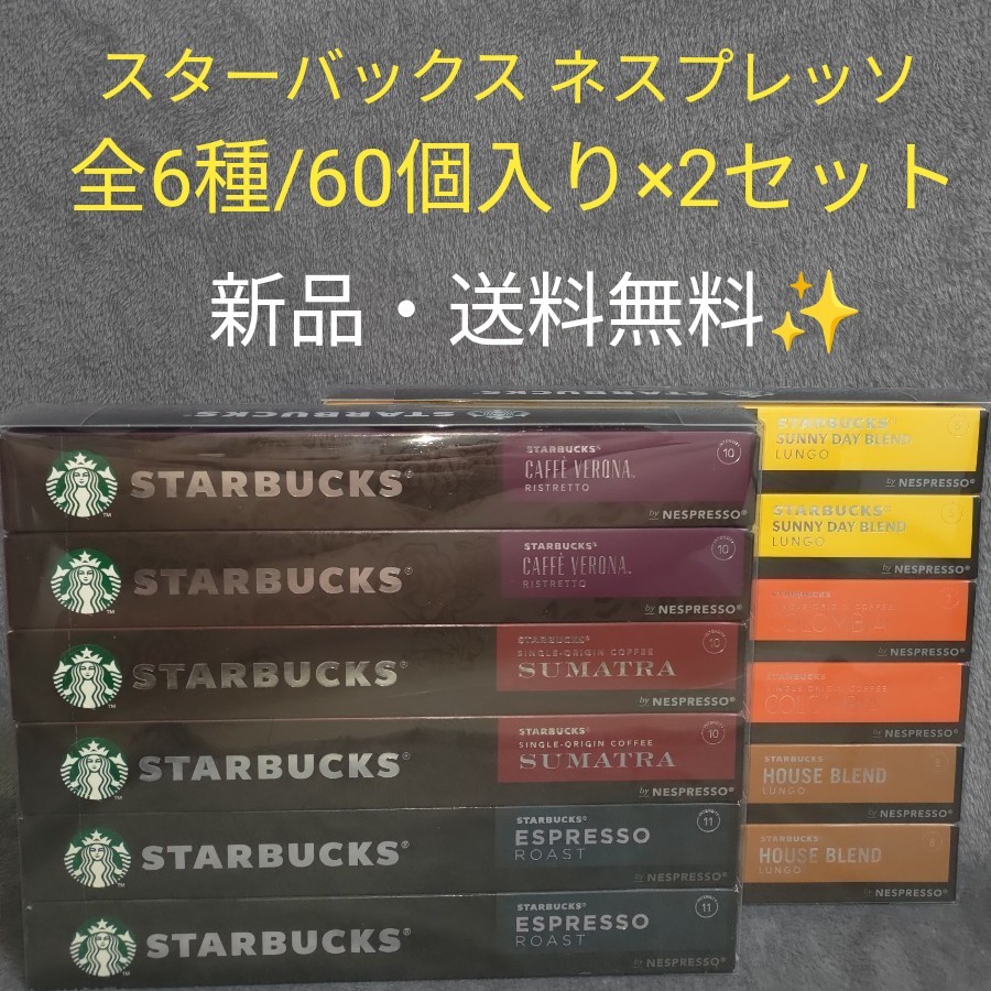 超特価通販 ネスプレッソオリジナルコーヒーカプセル 4種類 120個 B