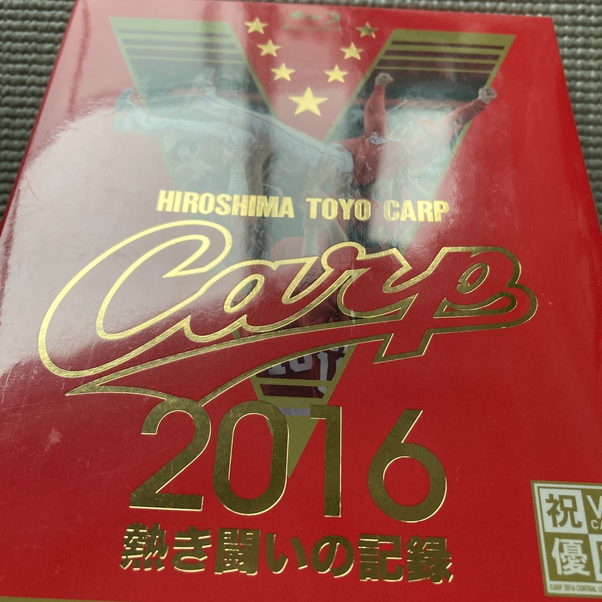 新品　2016 カープ　優勝　ブルーレイ　黒田博樹, 新井貴浩　丸佳浩　菊池涼介　田中広輔　広島　CARP_画像8