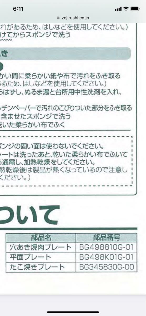 未使用　焼肉プレート（遠赤穴あき）＆　受け皿　EA-EU30(TA)　象印(ZOJIRUSHI)　ホットプレート　やきやき　　