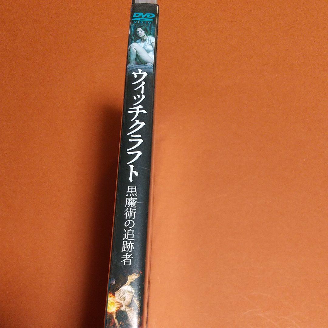 サスペンス映画「ウィッチクラフト 黒魔術の追跡者」主演 : エリカ・リバス(日本語字幕＆吹替え)「レンタル版」_画像3