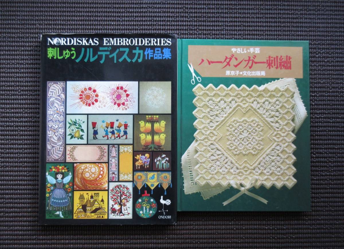 書籍「刺繍」8冊セット ジャンク まとめ売り 日本の刺繍 刺しゅう