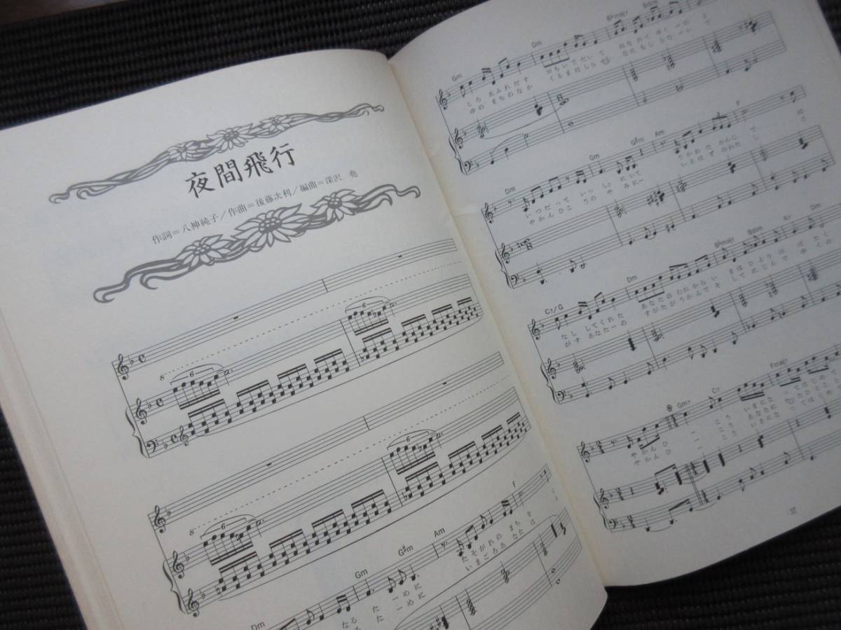 ピアノソロ&弾き語りスコア 楽譜 八神純子 3冊セット ジャンク まとめ ...