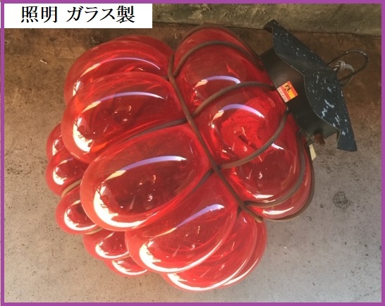 適切な価格 □ 希少 照明 アンティーク 吹きガラス 特大 38cm 赤 鉄枠