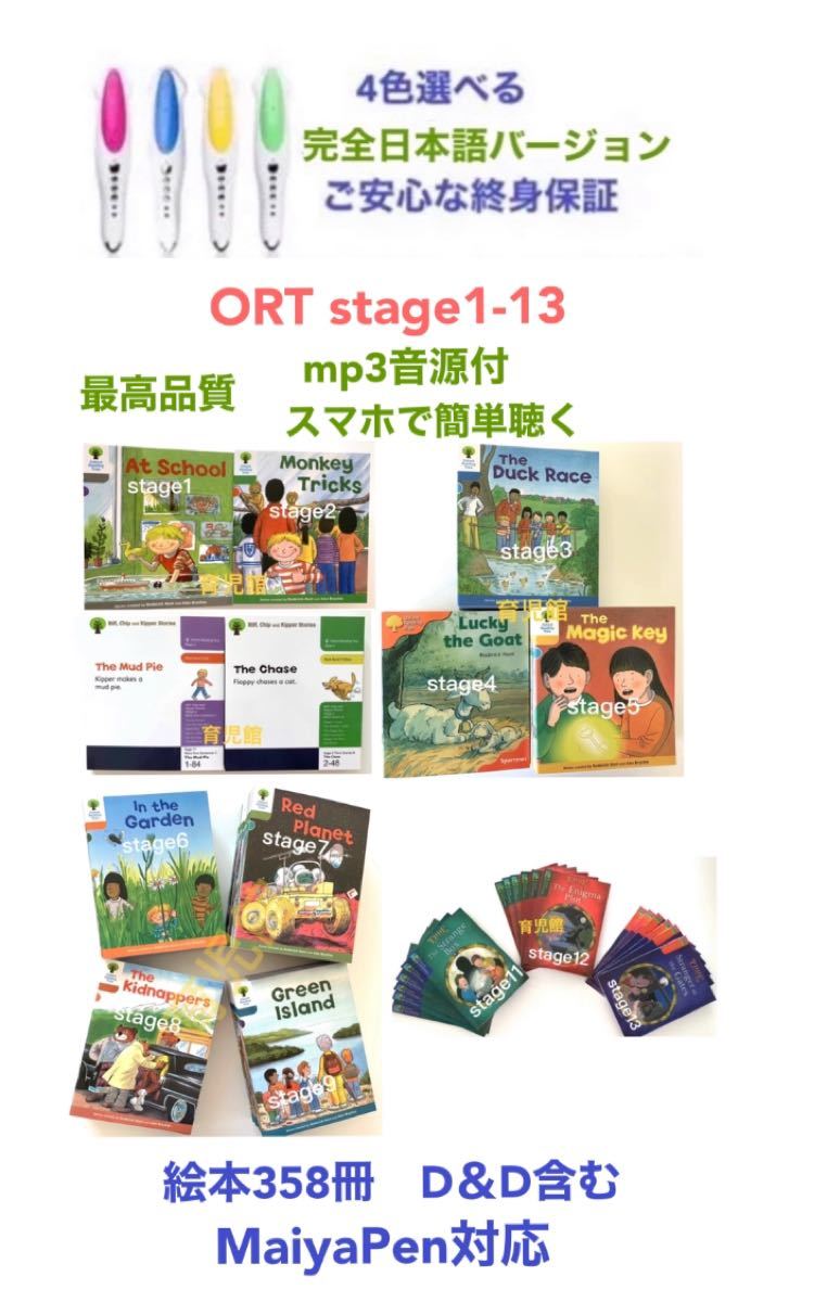 ORT オックスフォード1-13 358冊（D&D含む）&マイヤペン高品質新品 