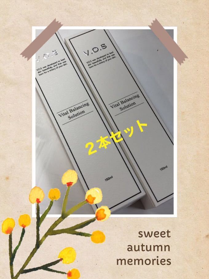 ☆VOS☆ソリューション☆2本セット☆新品未開封☆ | www.sastartiere.fr