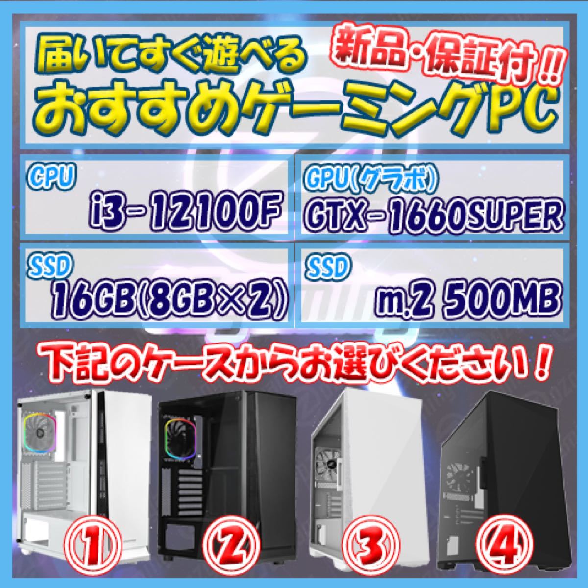 業界激安】格安ゲーミングPC☆i3-12100F/1660SUPERモデル