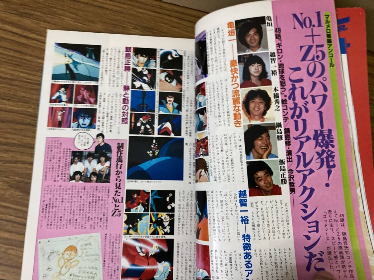 アニメージュ1982年11月号　ゴッドマーズ/マクロス/ガッチャマン/宇宙戦艦ヤマト/うる星やつら/ナウシカ/ザブングル/N501_画像8