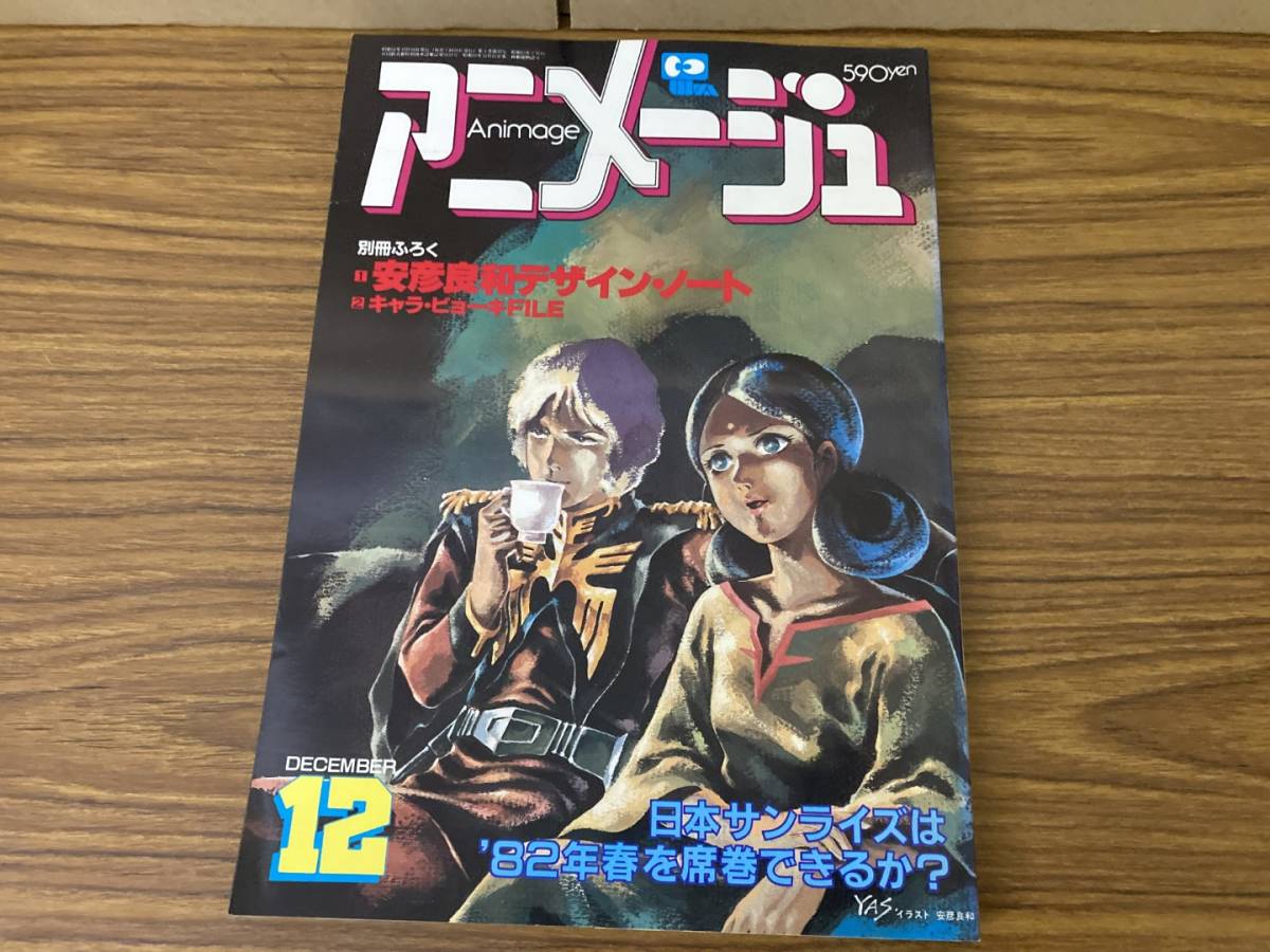  Animage 1981 год 12 месяц номер VOL.42da грамм ite on Gundam bar Dio s God Mars Techno Police 21Ctaotao..../N501