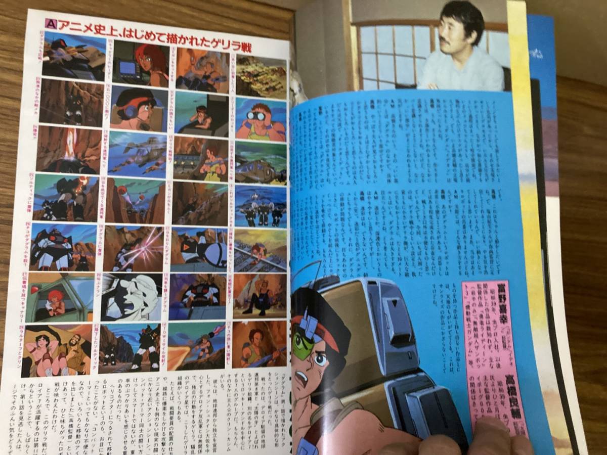  Animage 1981 год 12 месяц номер VOL.42da грамм ite on Gundam bar Dio s God Mars Techno Police 21Ctaotao..../N501