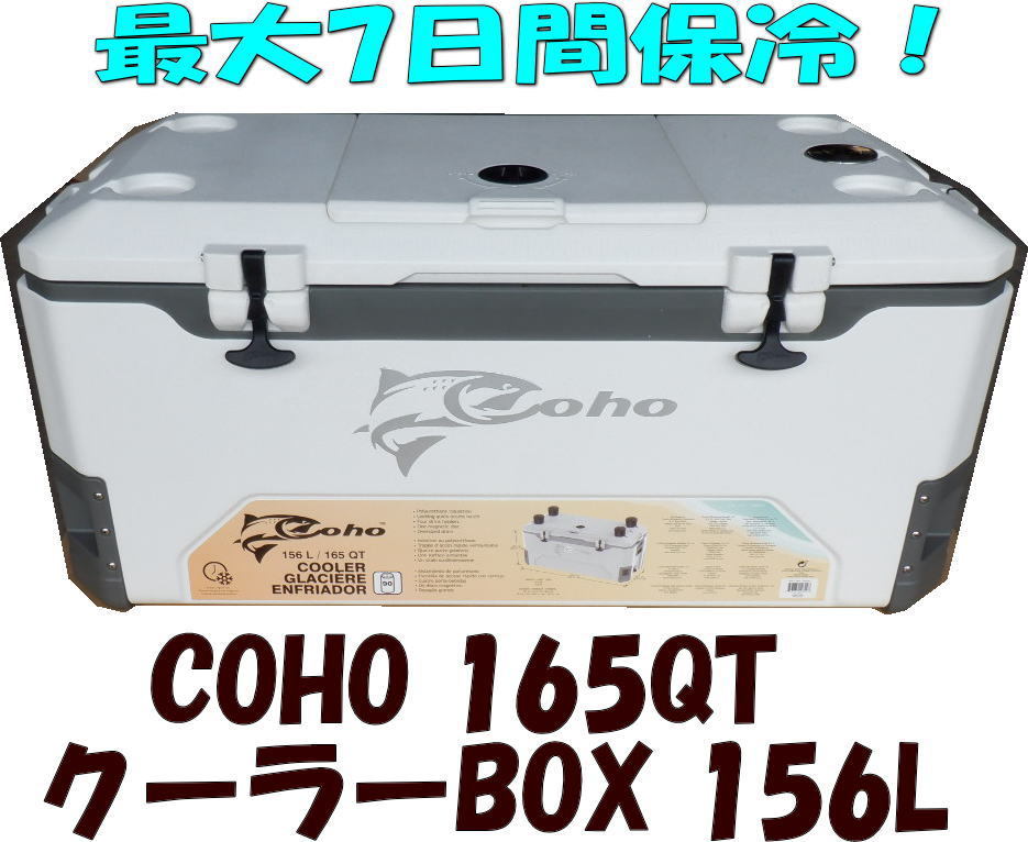 大切な \★新品未使用即納!★/◇◆COHO 165QT特大頑丈クーラーボックス 156L◆BBQ,キャンプ、釣り、イベント♪★☆ アクセサリー 大切な \★新品未使用即納!★/◇◆COHO 165QT特大頑丈クーラーボックス 156L◆BBQ,キャンプ、釣り、イベント♪★☆ アクセサリー