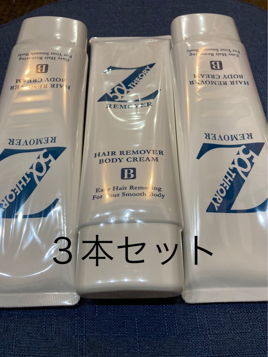 最終値下げゼロファクター リムーバークリーム 除毛クリーム 3本