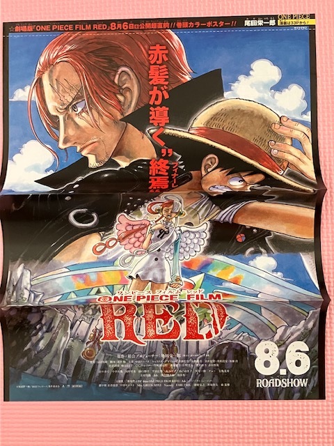 劇場版「ONE PIECE FILM RED(ワンピース フィルム レッド 劇場版「ONE PIECE FILM RED(ワンピース フィルム レッド
