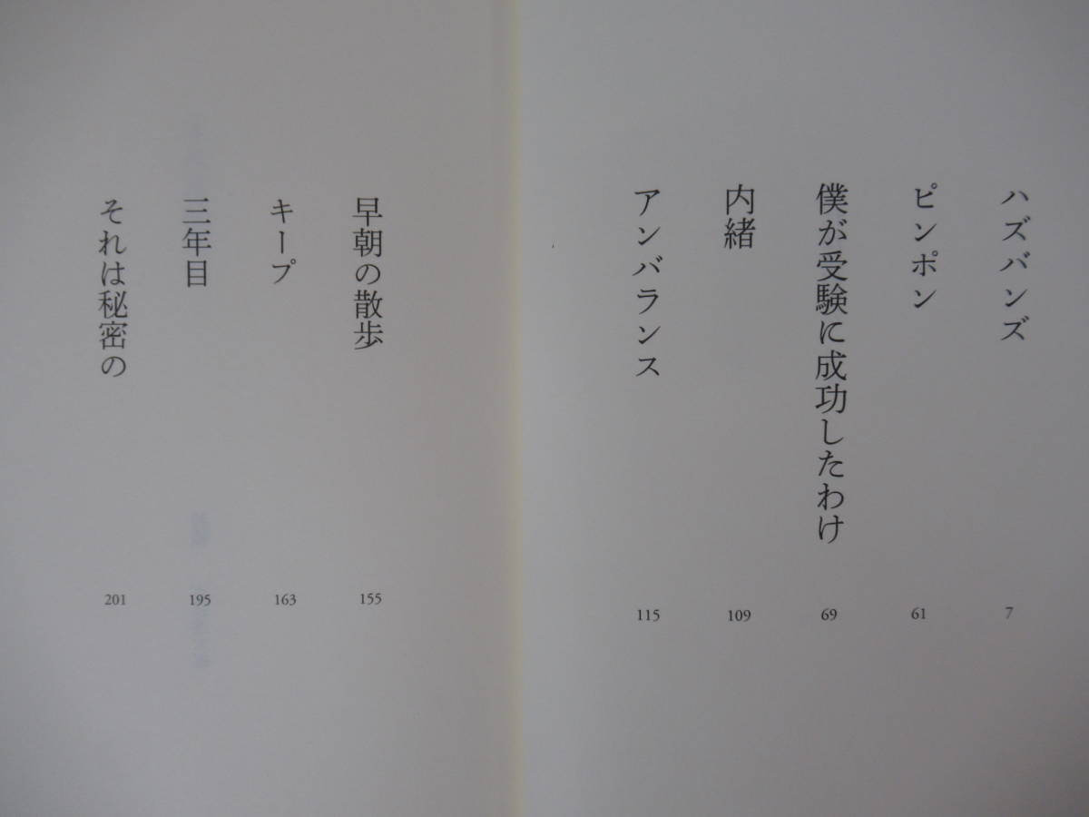 A11●【落款サイン本/美品】乃南アサ「それは秘密の」2014年 新潮社 初版 帯付 署名本 凍える牙 地のはてから 221006_画像7