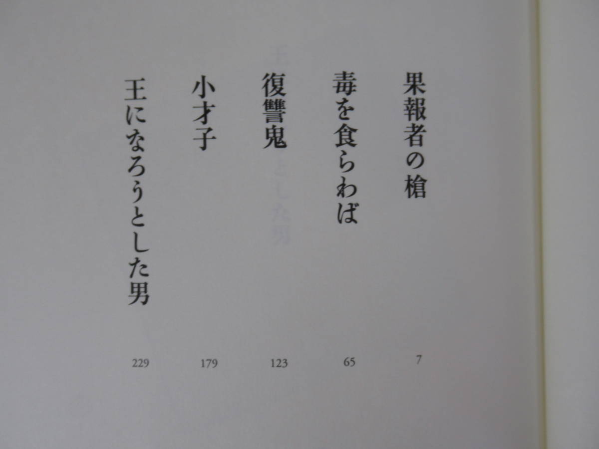 U19▽落款/サイン本/美品【伊東潤 3冊セット】 初版 巨鯨の海 王になろうとした男 国を蹴った男 山田風太郎賞　高校生直木賞受賞 221008_画像6