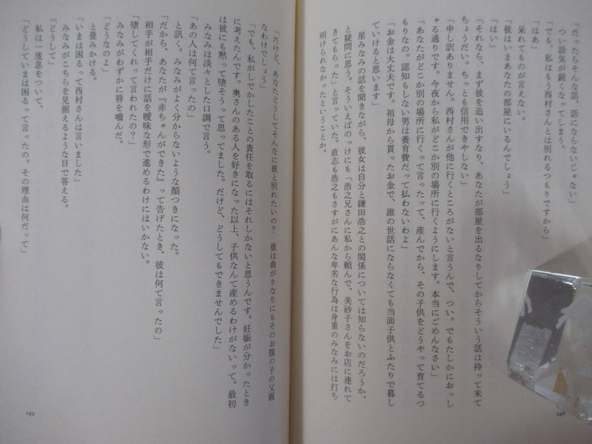 U46●【サイン本/美品】砂の上のあなた 白石一文 2010年 新潮社 初版 帯付 署名本 一瞬の光 ほかならぬ人へ 221013_画像8