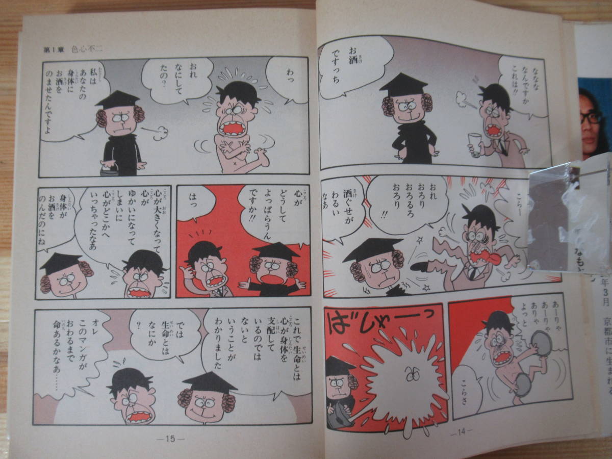 みなもと太郎 教学博士 聖教新聞社 昭和52年16刷 創価学会|漫画 みなもと太郎 教学博士 聖教新聞社 昭和52年16刷 創価学会|漫画