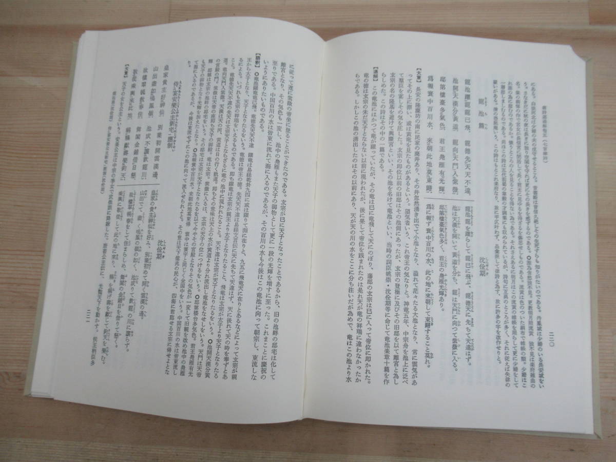 U55* Tang poetry selection through . Fujiwara . water .. Kiyoshi ..1993 year . attaching China calligraphy paper action dictionary ... writing .. old poetry 7 . old poetry .. law poetry . law classic 221028