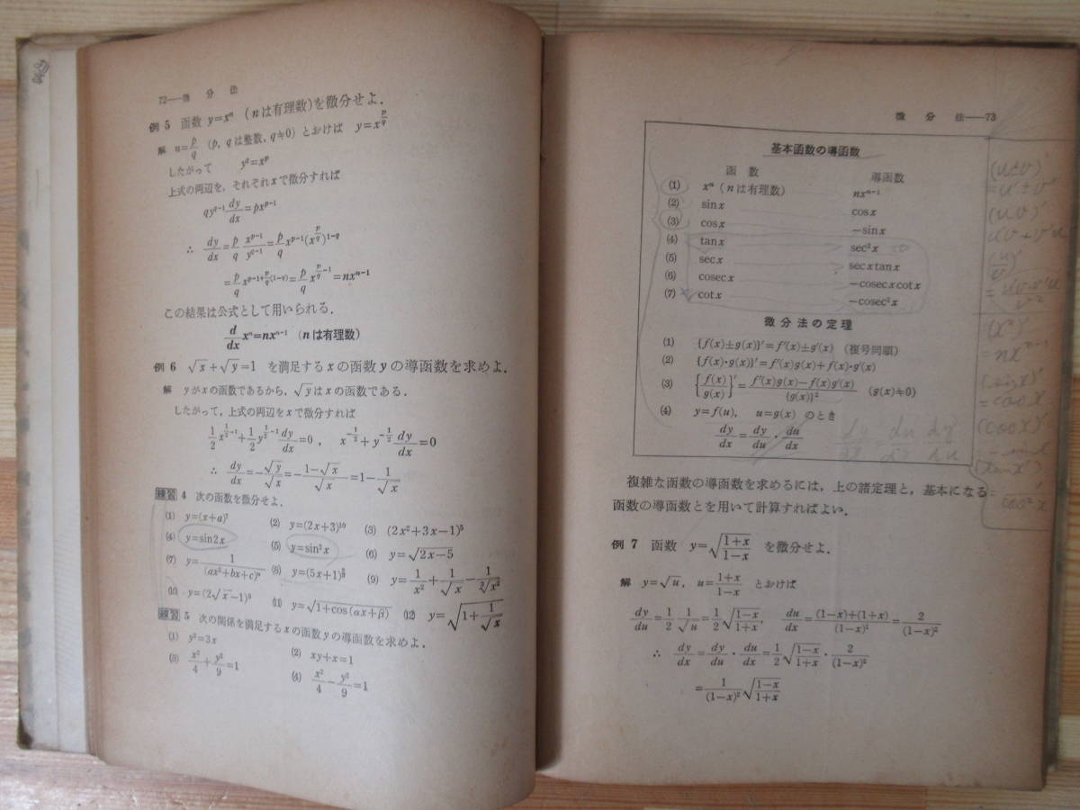 Q80△古書 数学書籍 計13冊セット リーマン幾何 栗田稔 矢野健太郎 数学演習 科学新興社モノグラフ 微積分 ユークリッド平面 221030_画像3