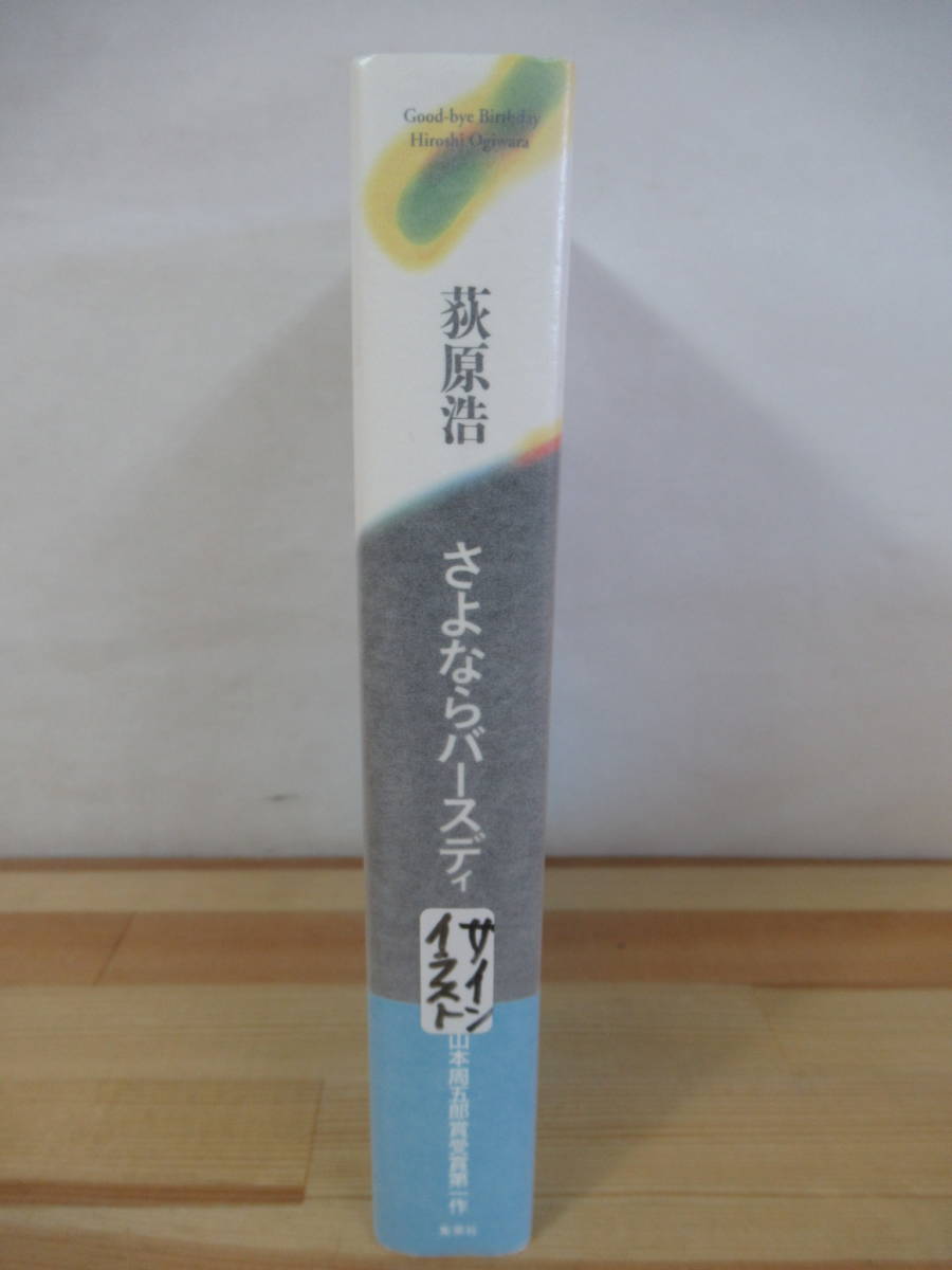 T63v autograph book@/ beautiful goods [.. if Birthday Ogiwara Hiroshi ] the first version Yamamoto Shugoro . winning person Shueisha length compilation mystery signature book@221008