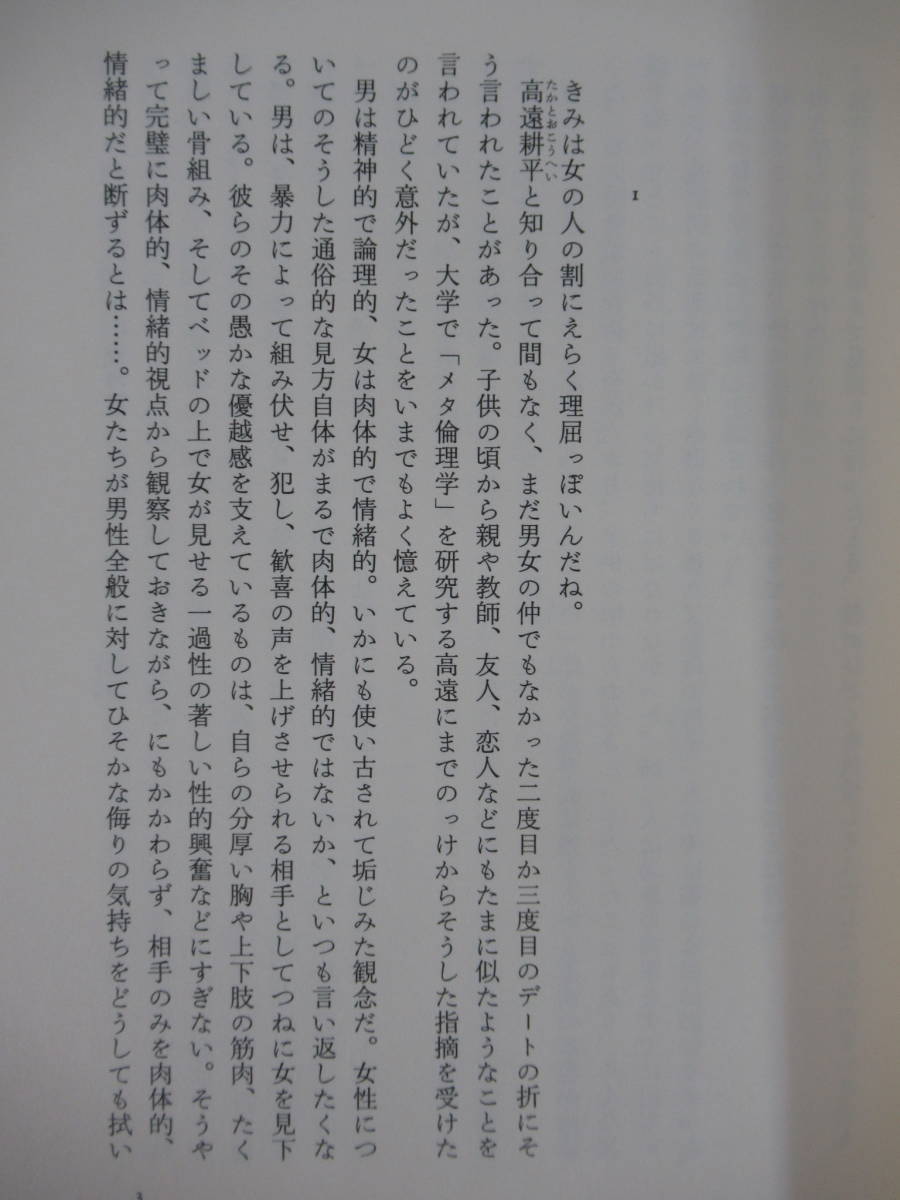 U46●【サイン本/美品】砂の上のあなた 白石一文 2010年 新潮社 初版 帯付 署名本 一瞬の光 ほかならぬ人へ 221013_画像7