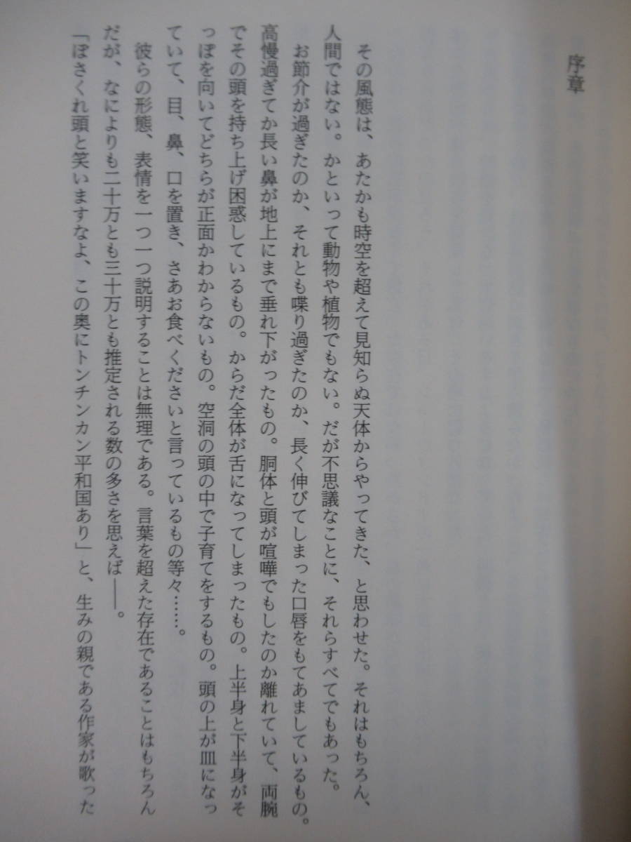 U31●【サイン本/美品】ざくろの空 頓珍漢人形伝 渡辺千尋 蓮如賞受賞 1995年 河出書房新社 初版 帯付 署名本 殉教の刻印 221014_画像8