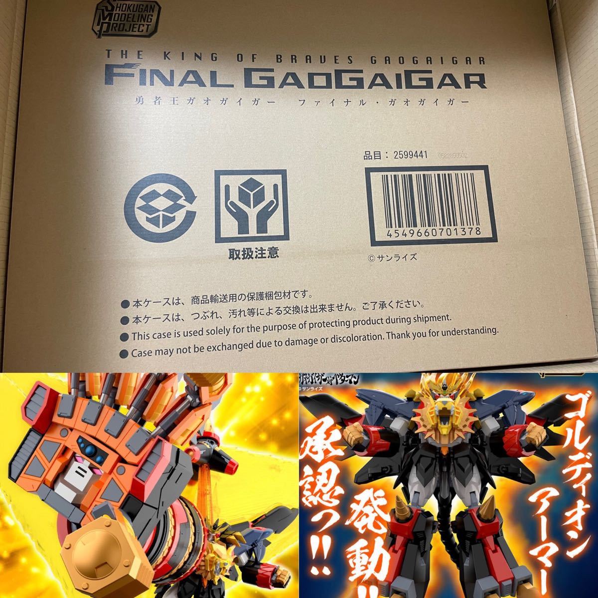 SMP ファイナルガオガイガー | noonanwaste.com