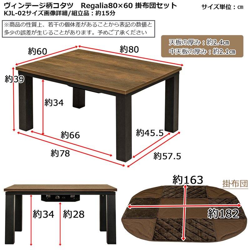 代引可】 NEW Regalia ヴィンテージ柄コタツ 80×60 掛け布団セット