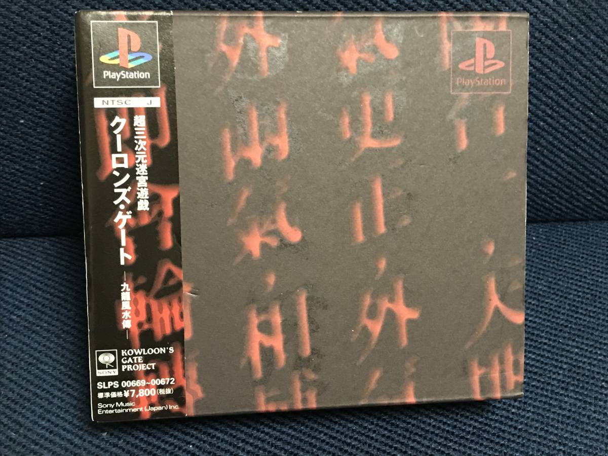 ★ソフト未開封品★PS「クーロンズゲート」送料無料