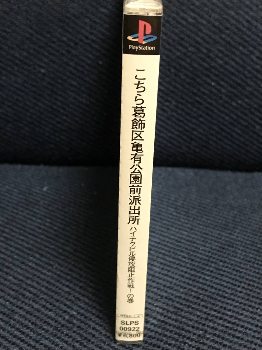 ★未開封品★PS「こちら葛飾区亀有公園前派出所」送料無料_画像3