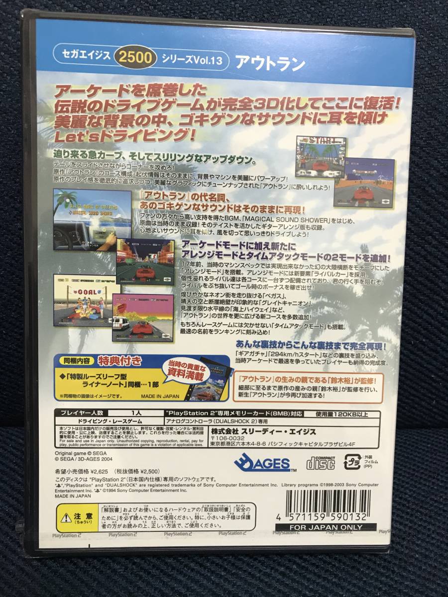 ☆未開封品☆PS2「アウトラン(OutRun)」送料無料 ☆未開封品☆PS2「アウトラン(OutRun)」送料無料