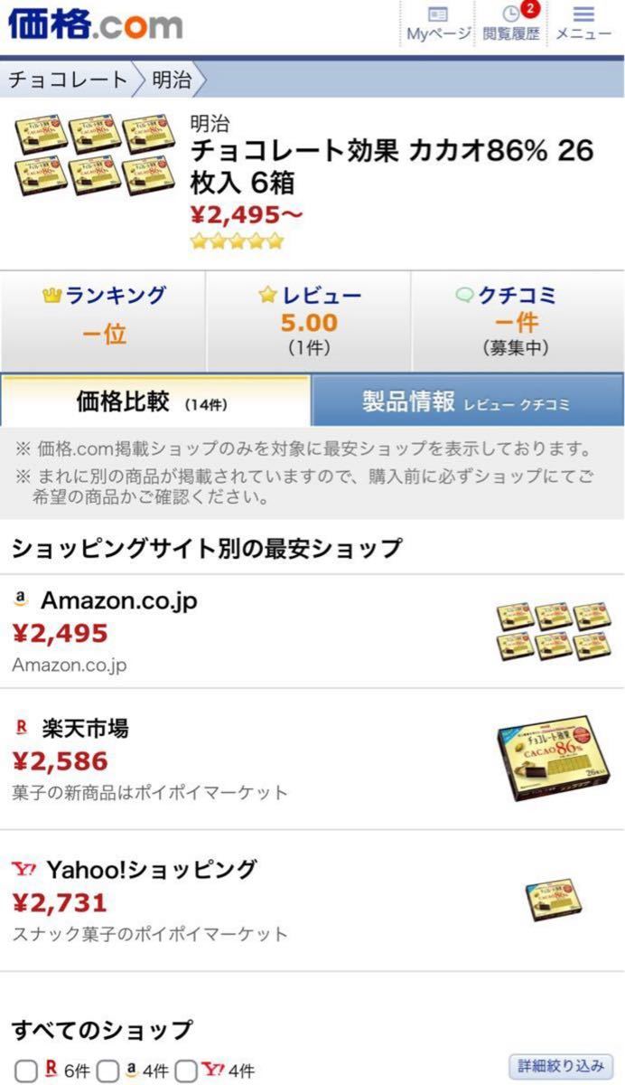 Paypayフリマ 計130枚入 新明治 チョコレート効果 カカオ86 26枚入 130g 5 個 新パッケージ Paypayフリマ 計130枚入 新明治 チョコレート効果 カカオ86 26枚入 130g 5 個 新パッケージ