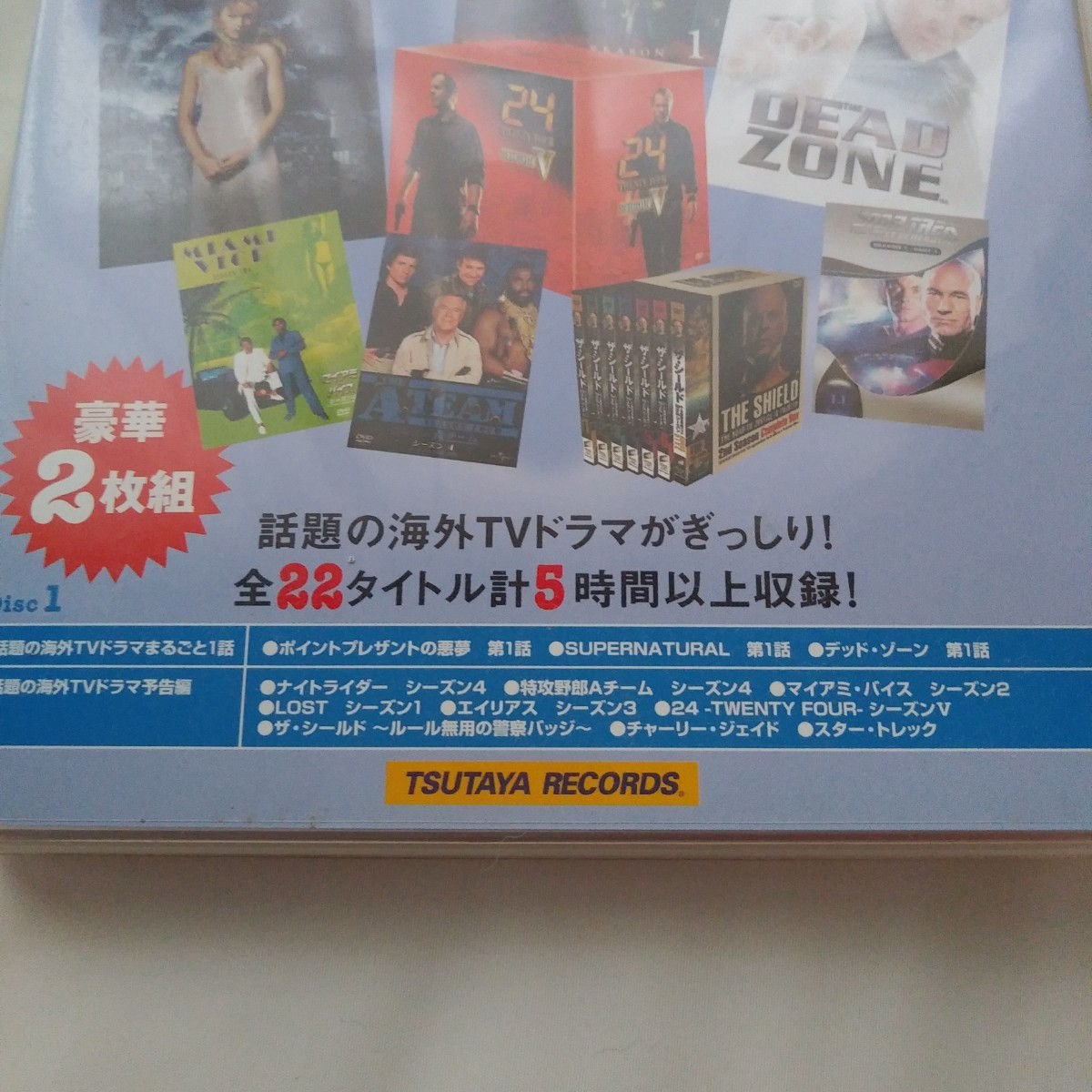 「好きです海外TVドラマ」　豪華二枚組 DVD