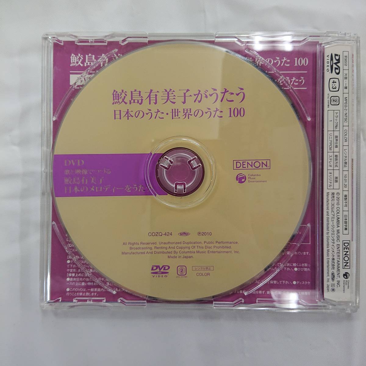 鮫島有美子がうたう 日本のうた 世界のうた100 5CD+1DVD COZQ-419→24 ...