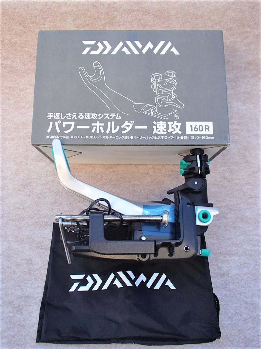 全品送料無料】 【新品!!】ダイワ パワーホルダー 速攻160R