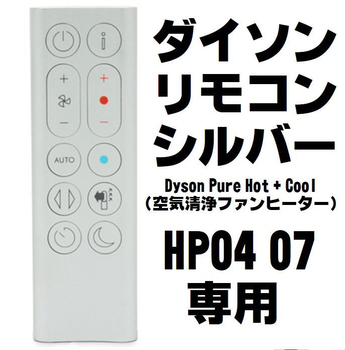 トラスト Dyson Pure Hot + Cool HP04 HP07 専用リモコン econet.bi