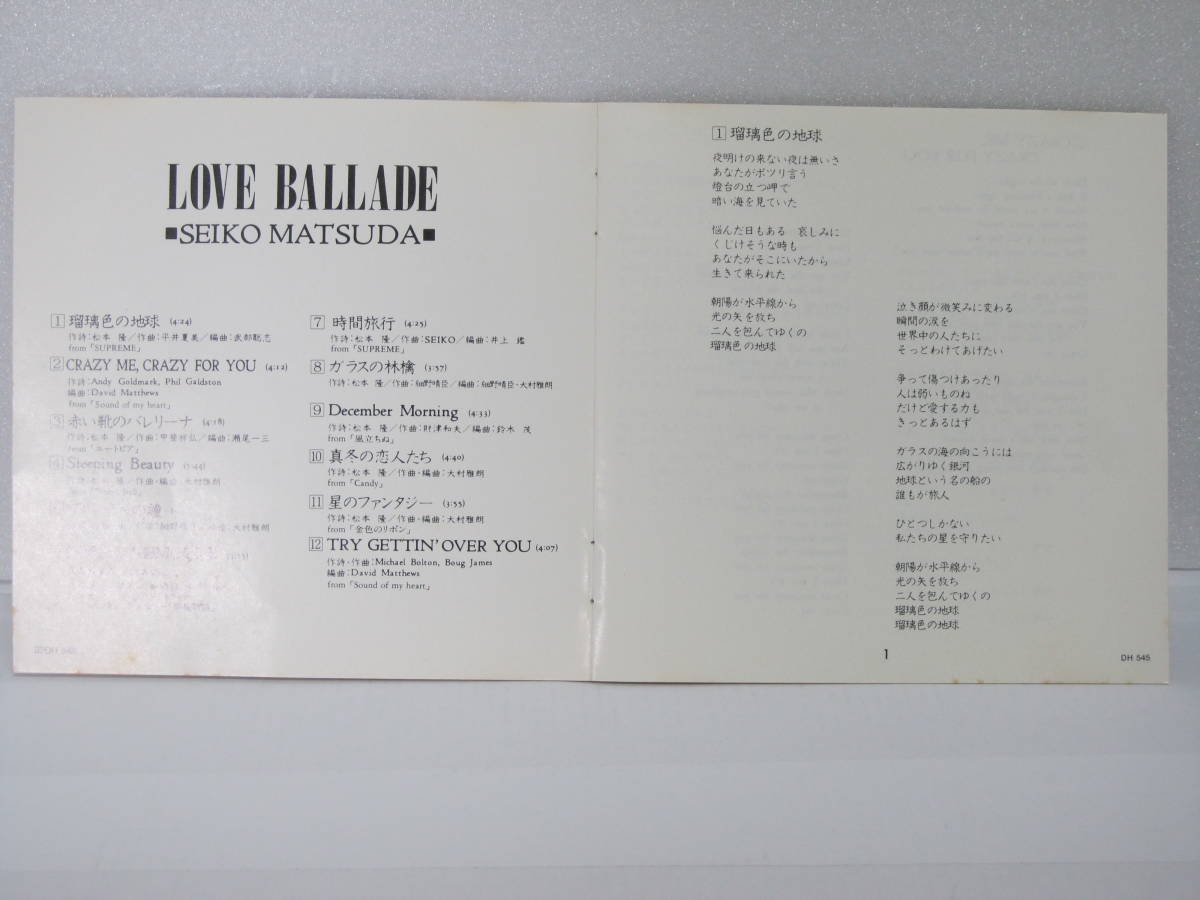 松田聖子　バラード・ベスト　「LOVE BALLADE」　瑠璃色の地球　SWEET MEMORIES　32DH-545_画像5
