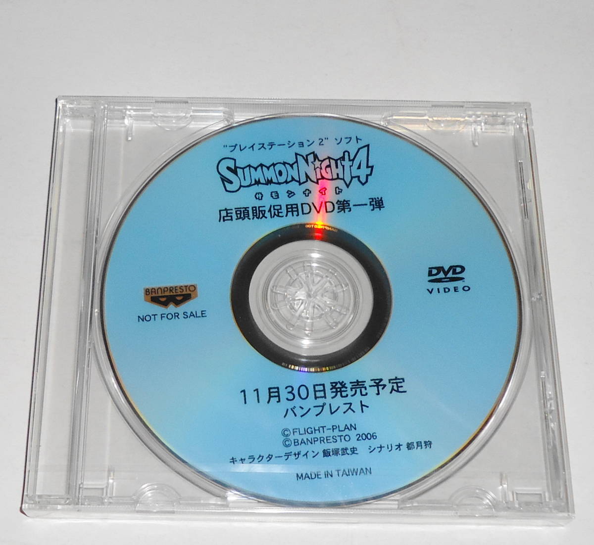 【はこぽす対応商品】 新品 水樹 子安武人 三木眞一郎 岩男潤子 4 サモンナイト PS2 ロールプレイング