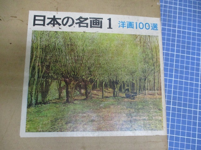 日本の名画1「洋画100選」　７枚　検　本　雑誌　アート　絵画　画集　作品集　印刷物_画像4