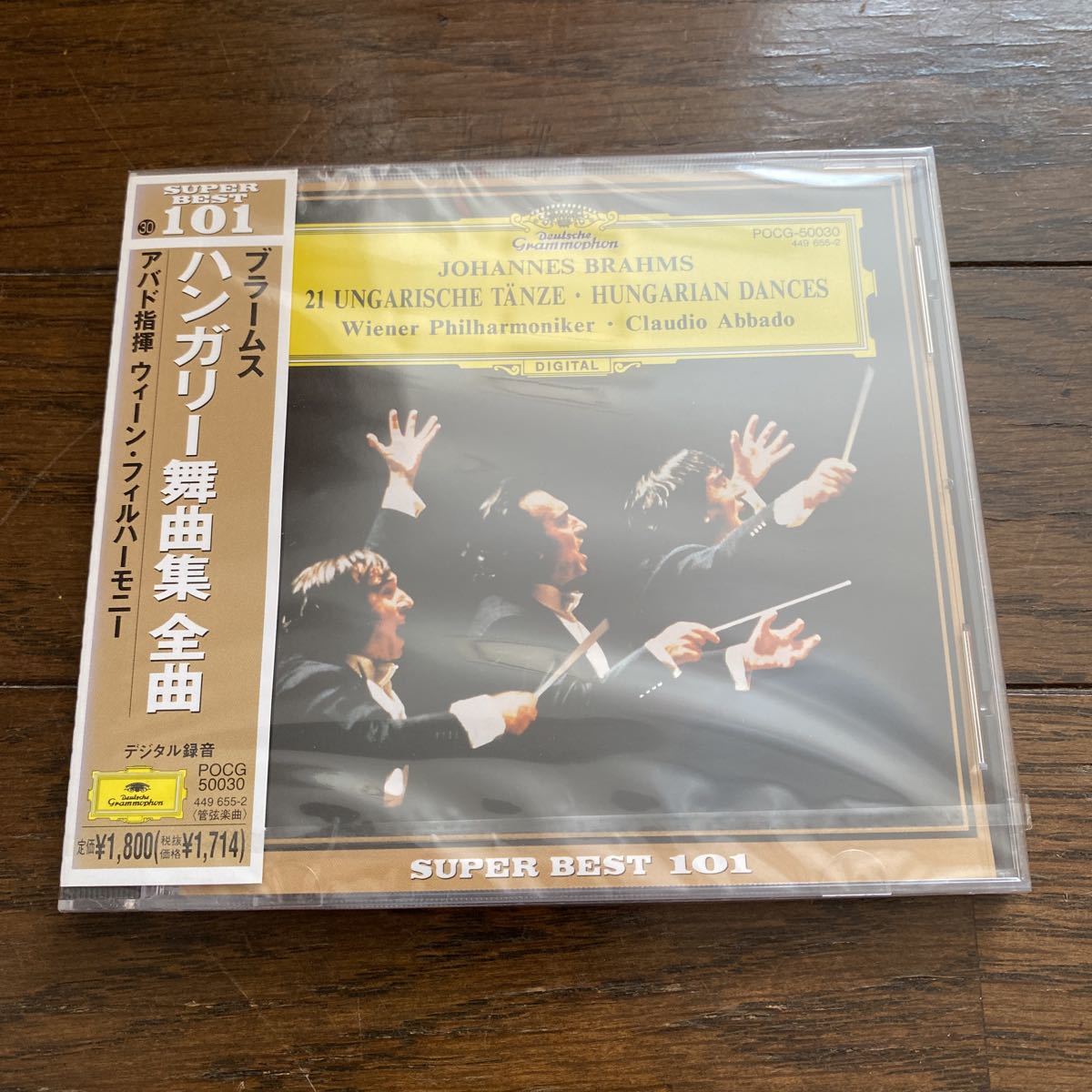 未開封新品　デッドストック　倉庫保管品　CD ブラームス　BRAHMS ハンガリー舞曲集　全曲　アバド　Claudio Abbado POCG50030_画像1