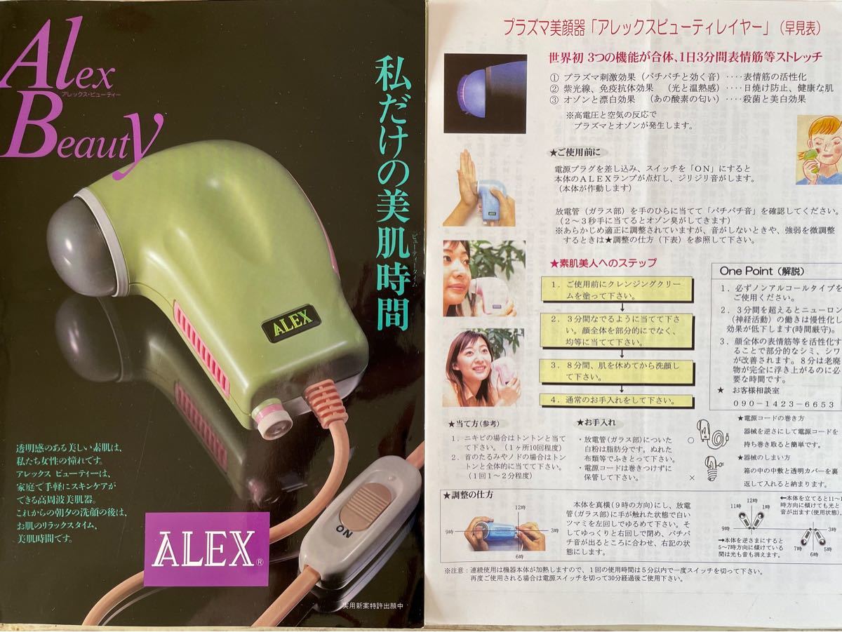 ALEX ビューティーレイヤー-