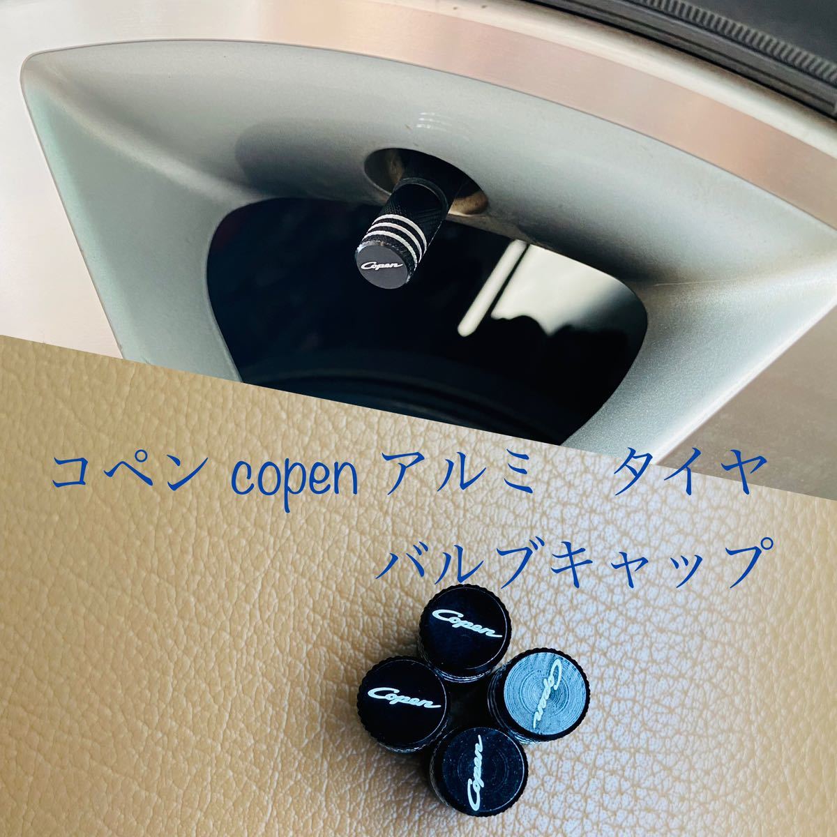 コペン copen アルミ　タイヤ　バルブキャップ_画像1